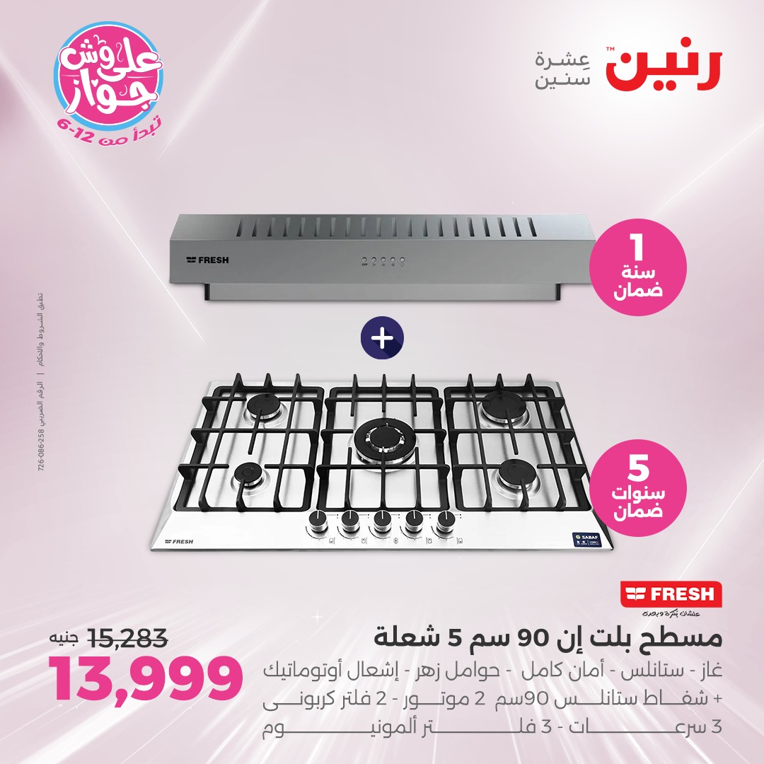 raneen offers from 17jul to 2jun 2025 عروض رنين من 17 يوليو حتى 2 يونيو 2025 صفحة رقم 12